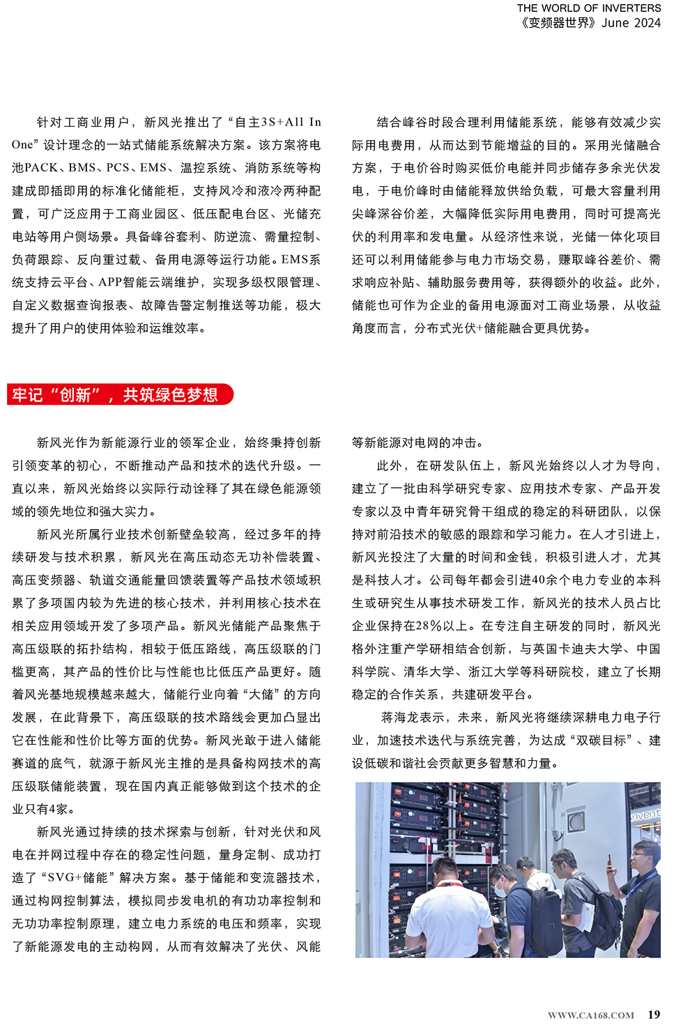 B2406前彩-新風(fēng)光：創(chuàng)新驅(qū)動(dòng)，引領(lǐng)綠色新篇章(3)-3.jpg